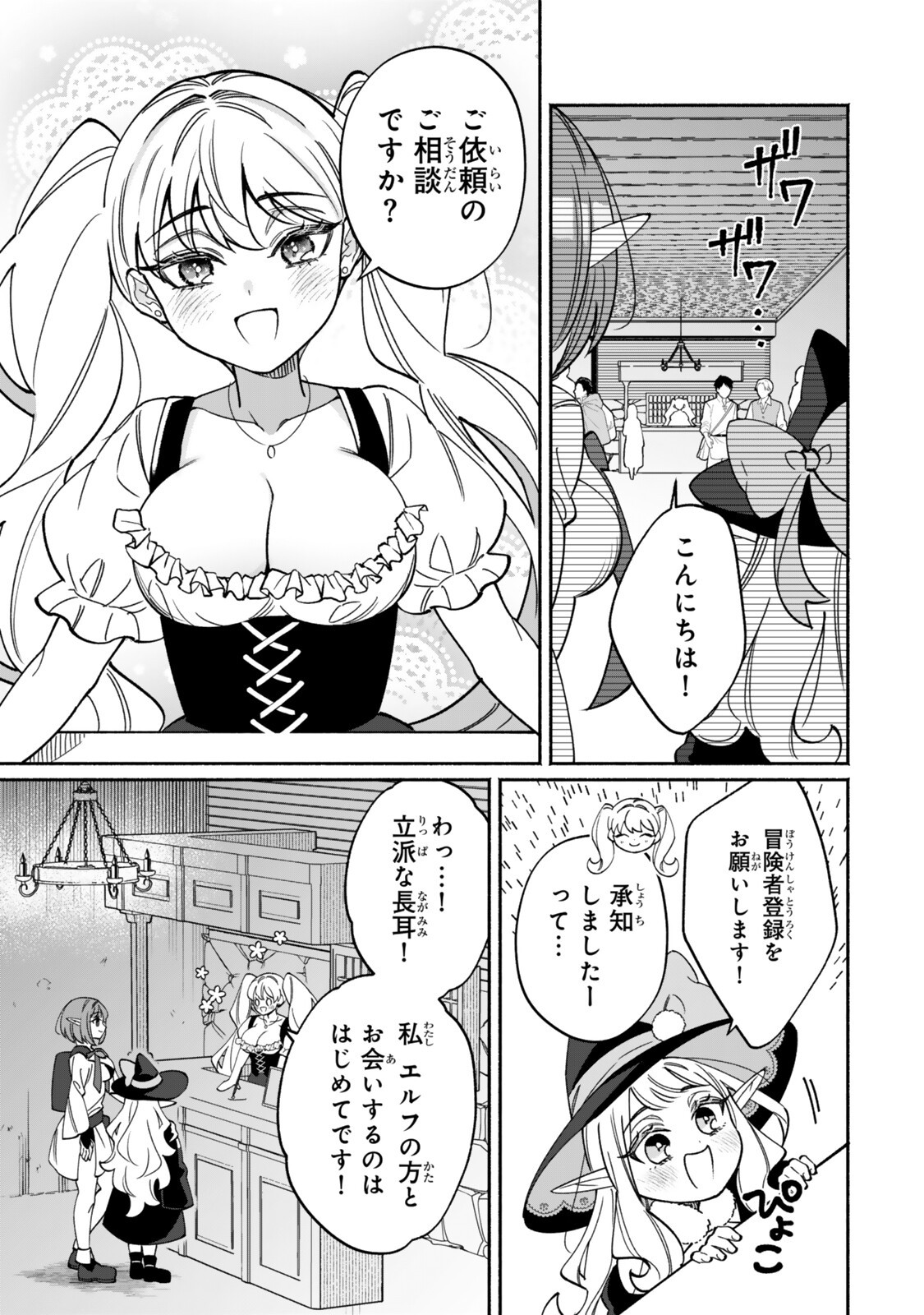 Guutara Elf no Nonbiri Isekai Kikou - Chapter 2.2 - Page 7
