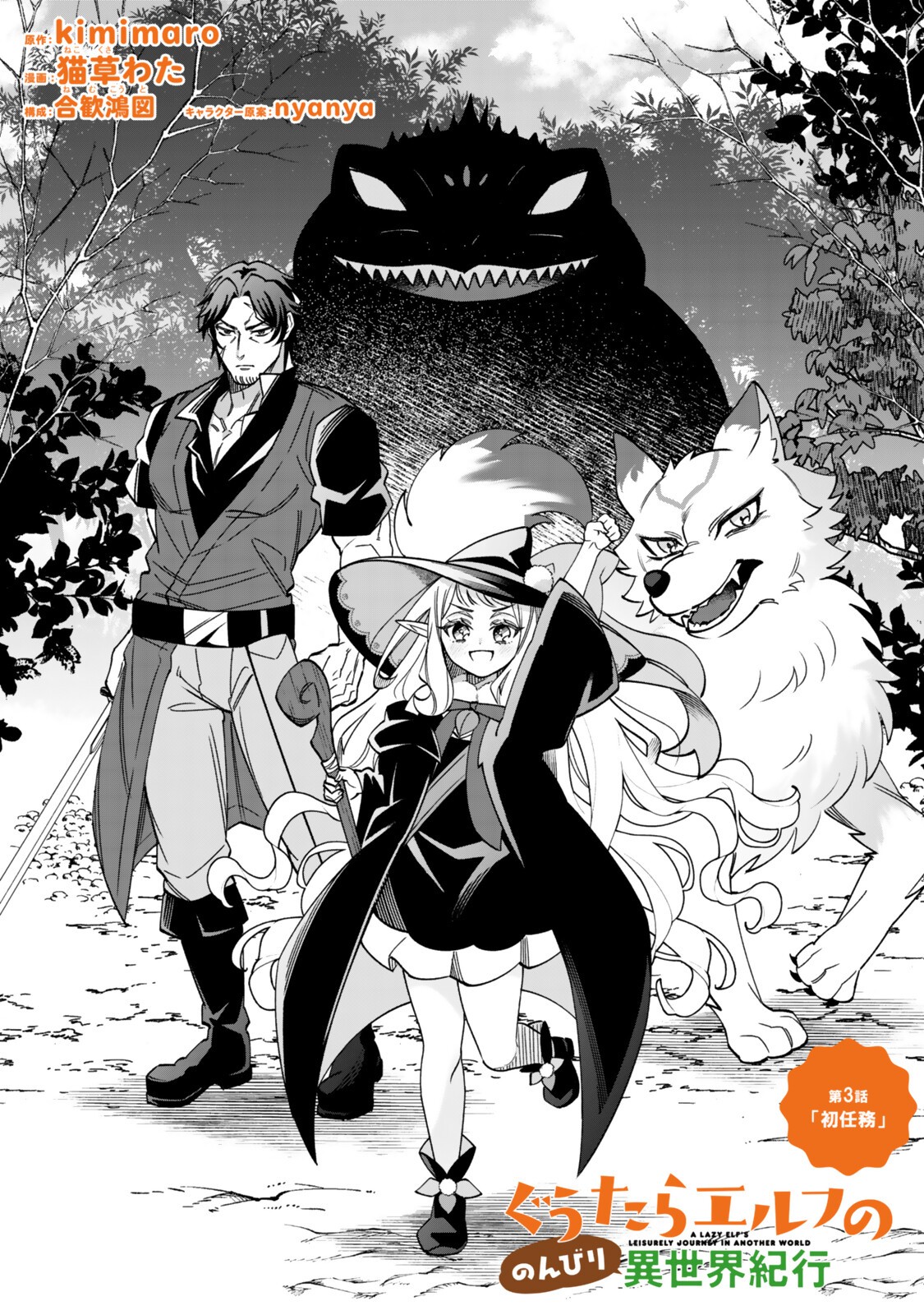 Guutara Elf no Nonbiri Isekai Kikou - Chapter 3.1 - Page 1