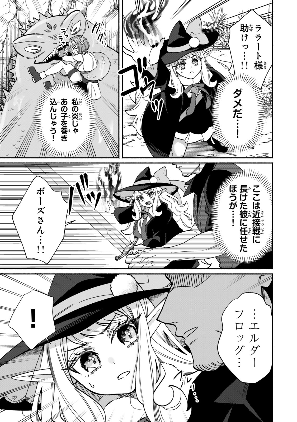 Guutara Elf no Nonbiri Isekai Kikou - Chapter 3.1 - Page 11