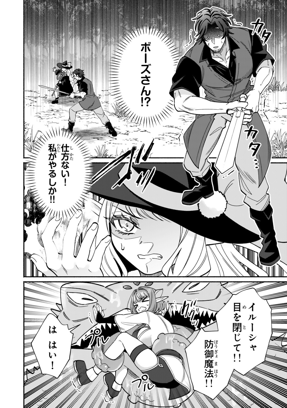 Guutara Elf no Nonbiri Isekai Kikou - Chapter 3.1 - Page 12