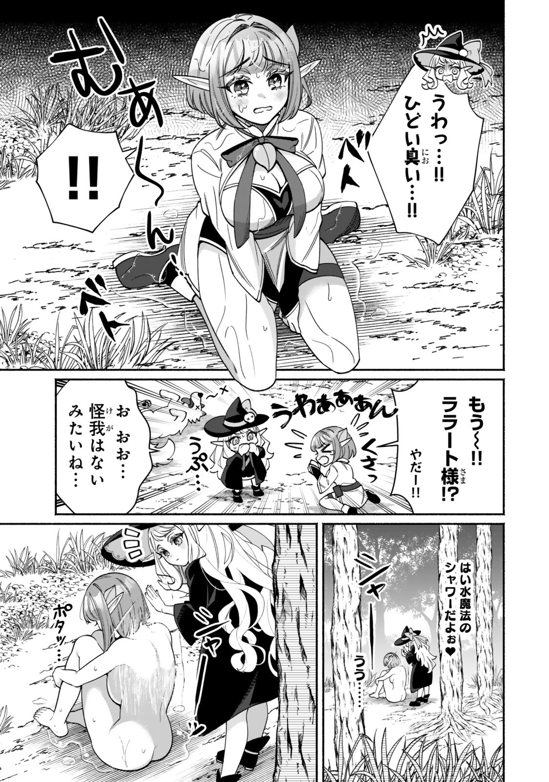Guutara Elf no Nonbiri Isekai Kikou - Chapter 3.1 - Page 15
