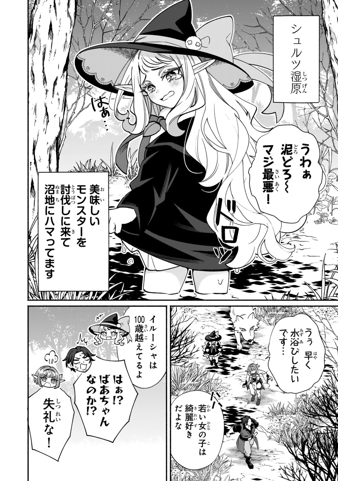 Guutara Elf no Nonbiri Isekai Kikou - Chapter 3.1 - Page 2
