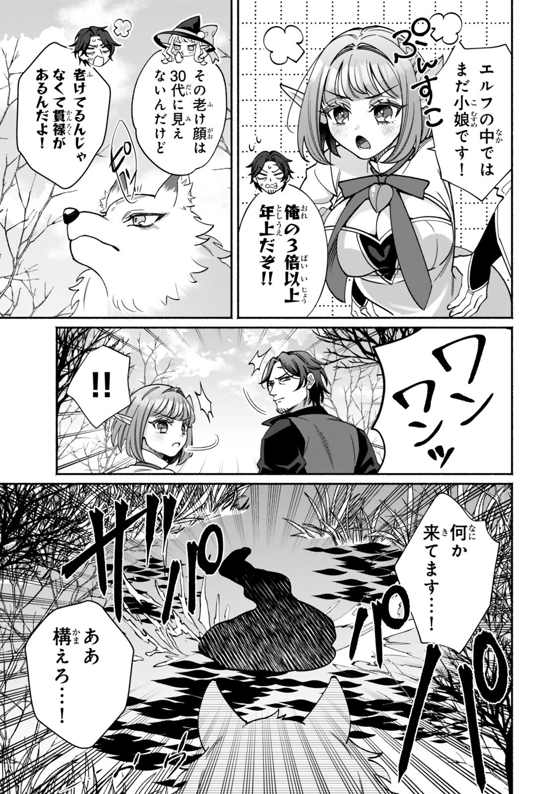 Guutara Elf no Nonbiri Isekai Kikou - Chapter 3.1 - Page 3