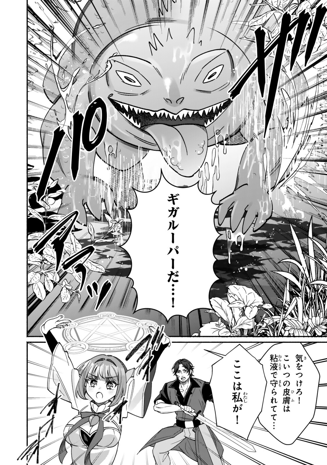Guutara Elf no Nonbiri Isekai Kikou - Chapter 3.1 - Page 4