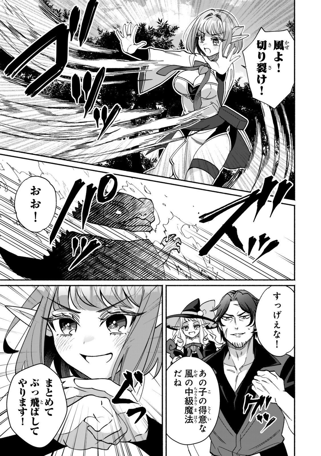 Guutara Elf no Nonbiri Isekai Kikou - Chapter 3.1 - Page 5