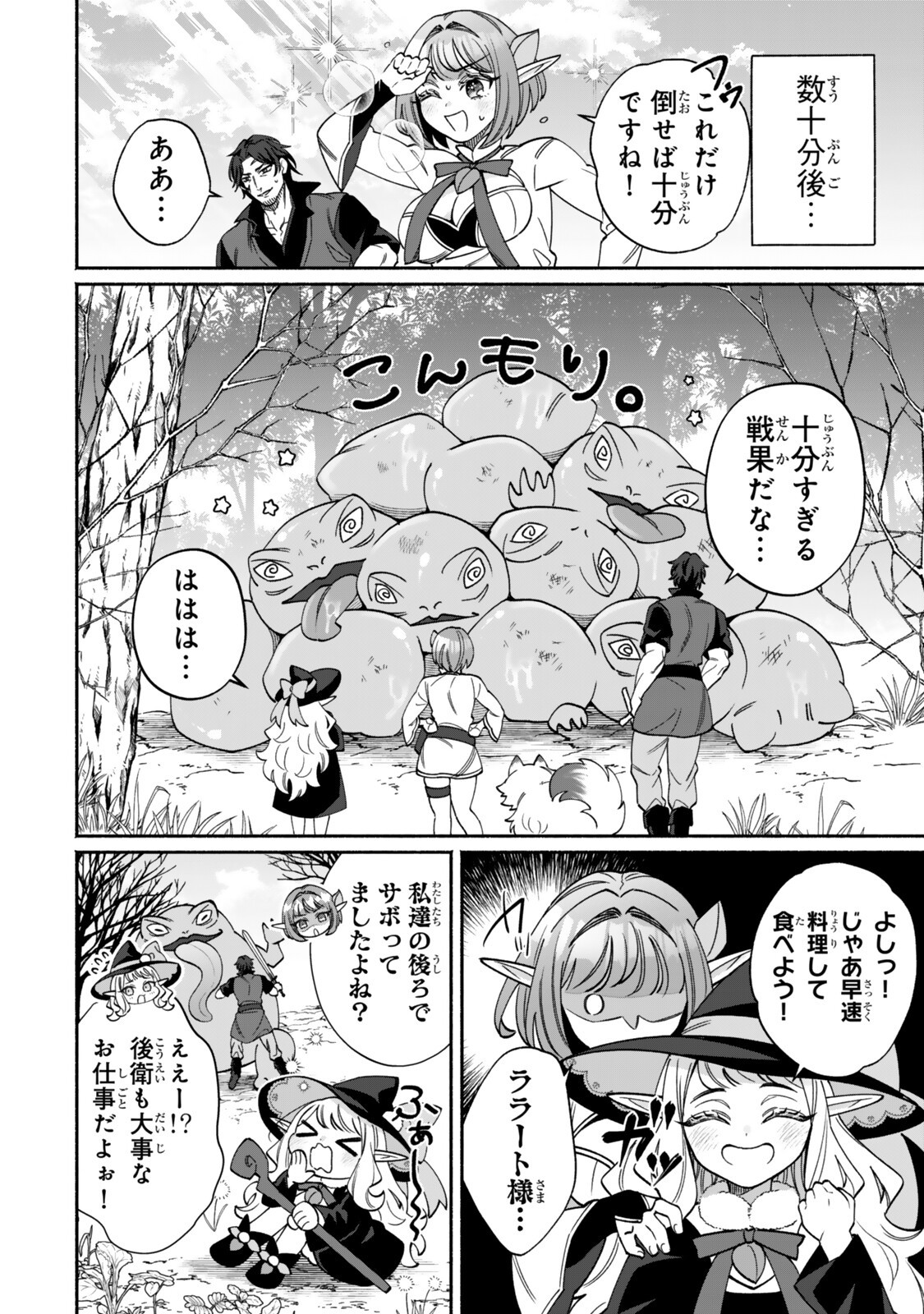 Guutara Elf no Nonbiri Isekai Kikou - Chapter 3.1 - Page 8