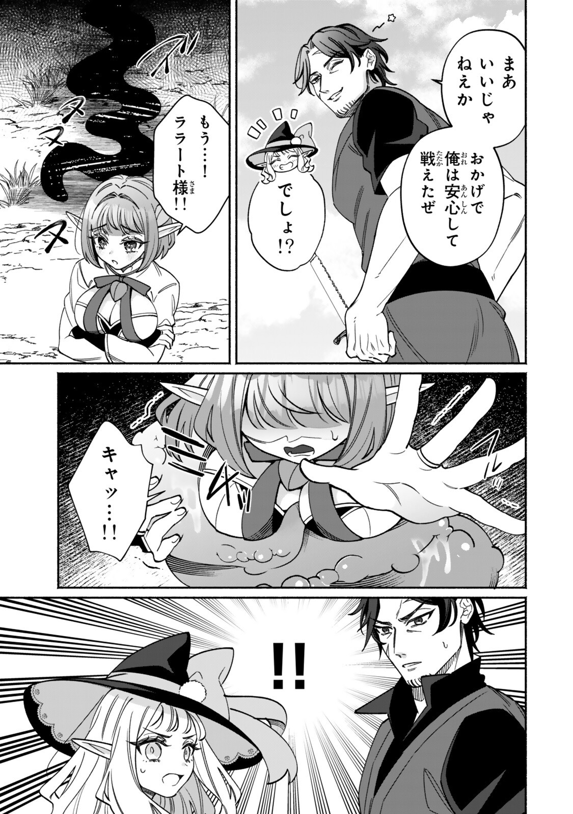 Guutara Elf no Nonbiri Isekai Kikou - Chapter 3.1 - Page 9
