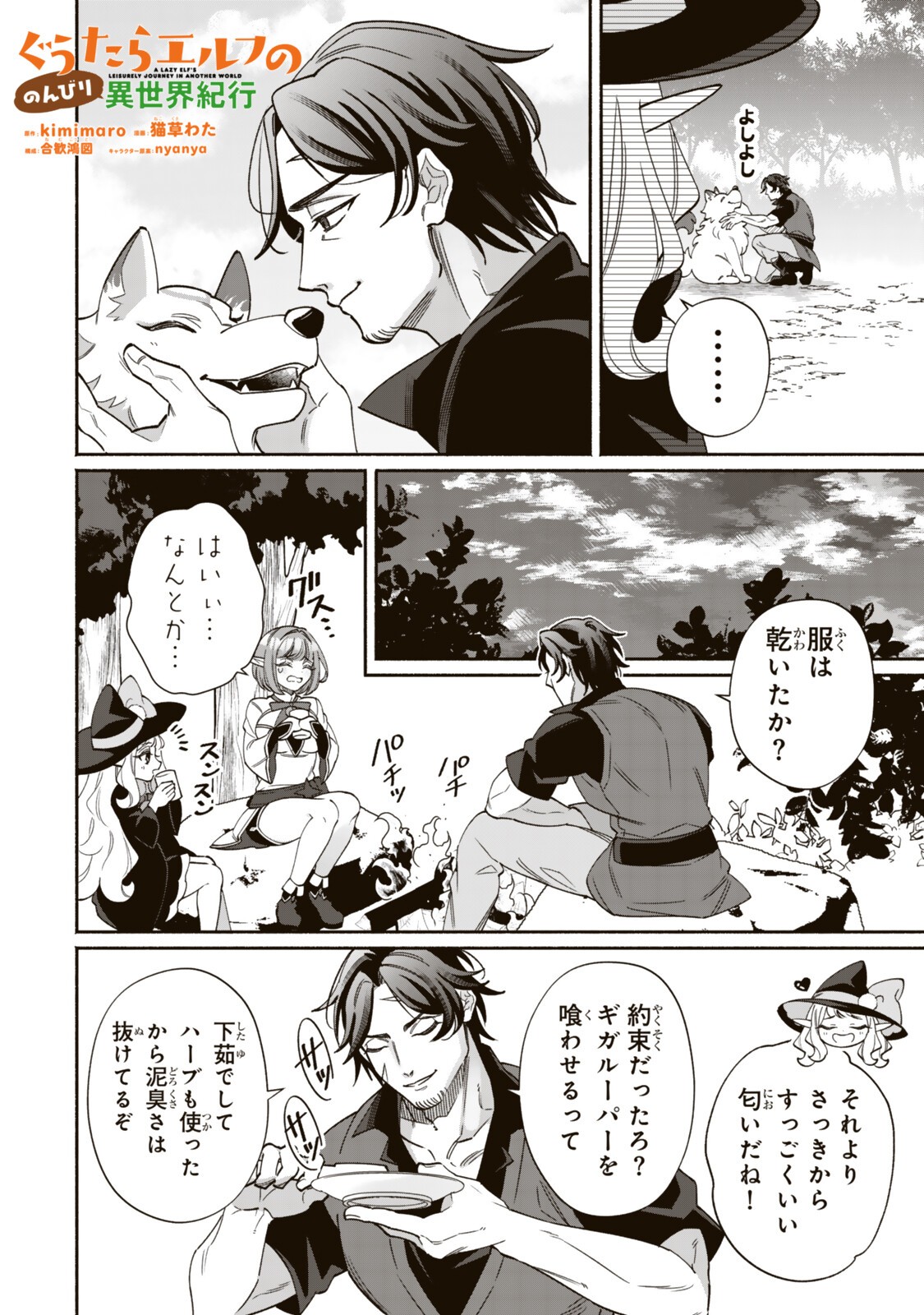 Guutara Elf no Nonbiri Isekai Kikou - Chapter 3.2 - Page 1