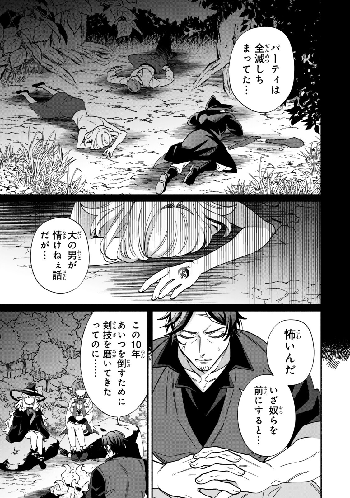 Guutara Elf no Nonbiri Isekai Kikou - Chapter 3.2 - Page 10