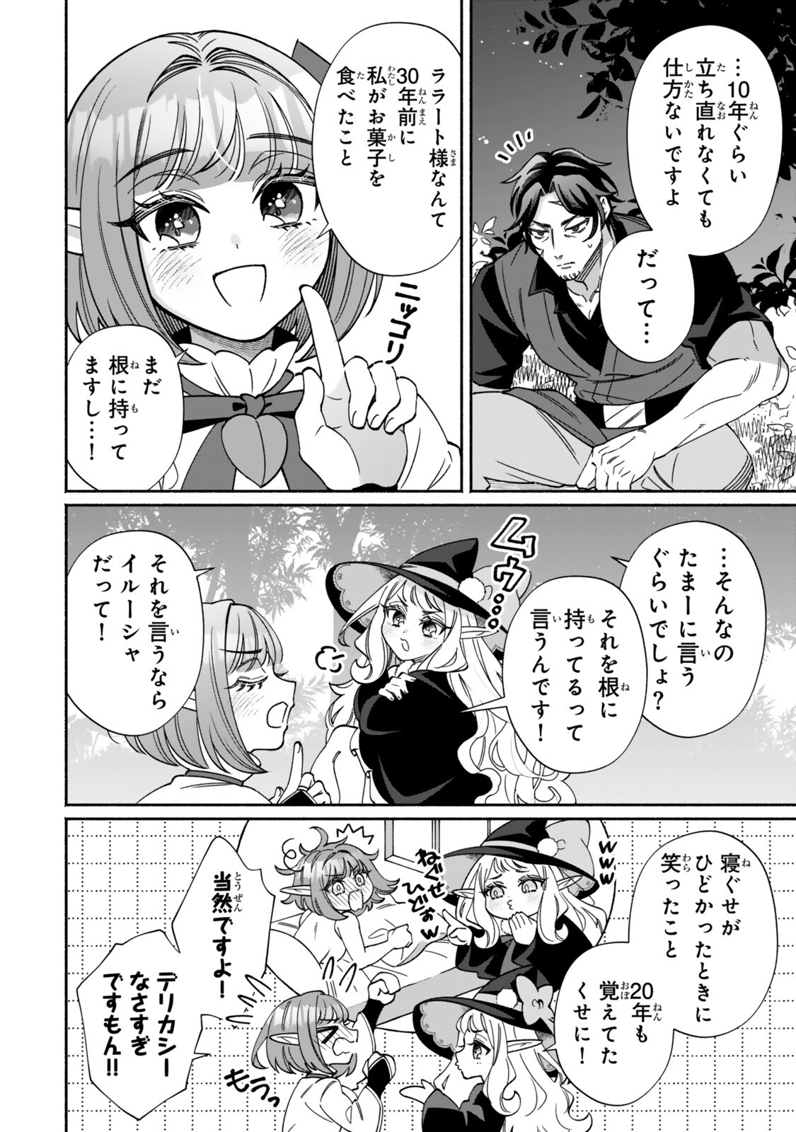 Guutara Elf no Nonbiri Isekai Kikou - Chapter 3.2 - Page 11