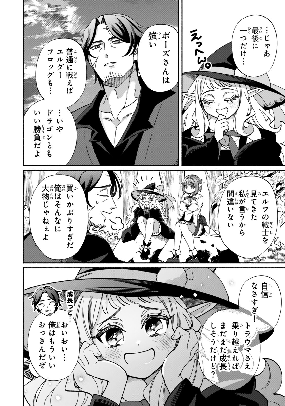 Guutara Elf no Nonbiri Isekai Kikou - Chapter 3.2 - Page 13