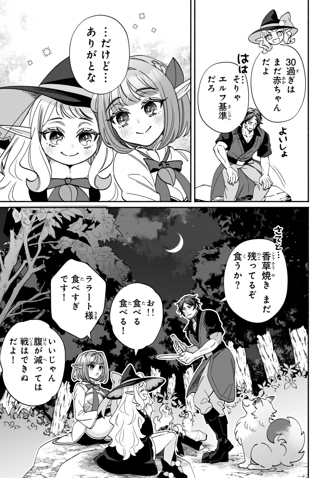 Guutara Elf no Nonbiri Isekai Kikou - Chapter 3.2 - Page 14