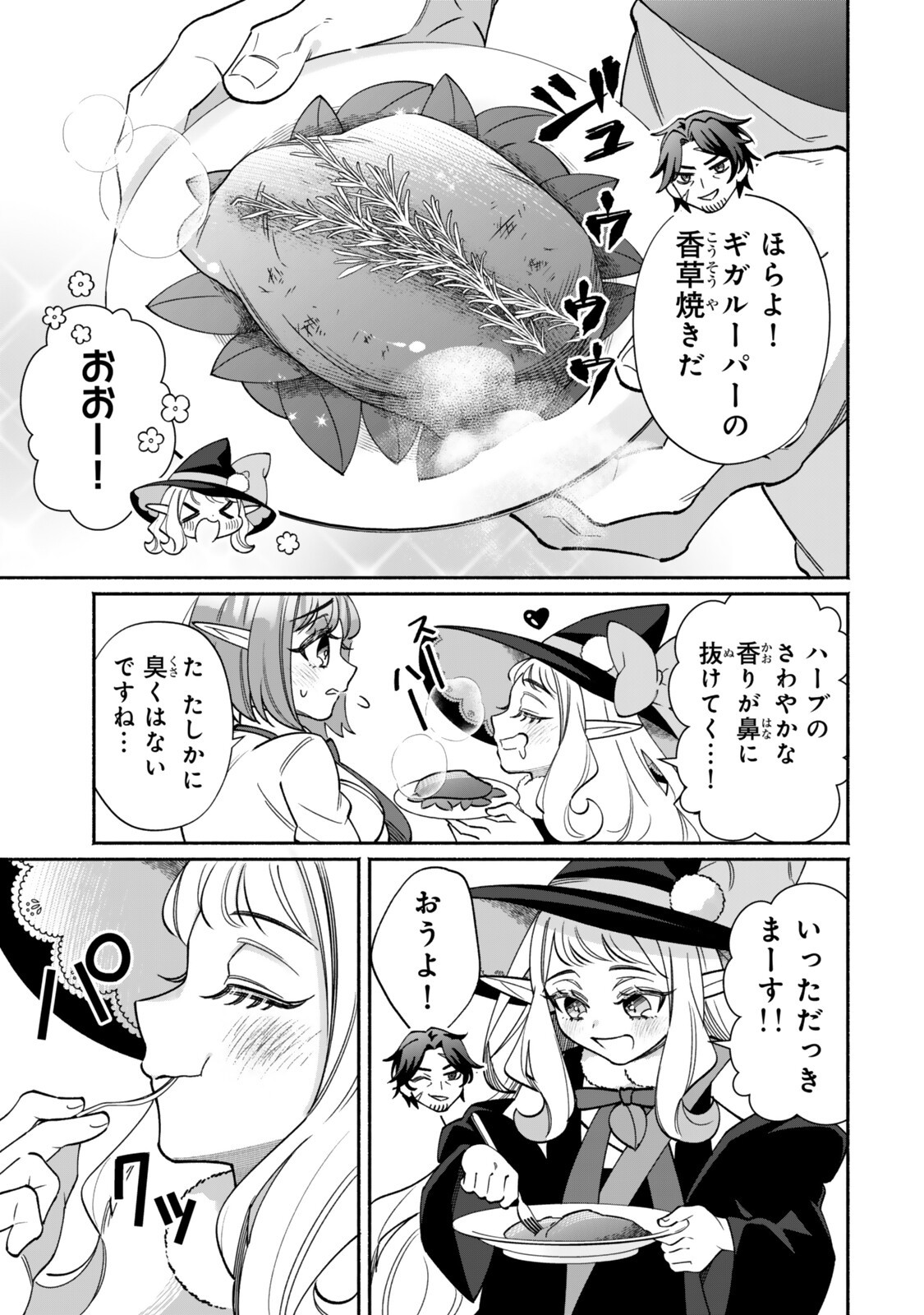 Guutara Elf no Nonbiri Isekai Kikou - Chapter 3.2 - Page 2