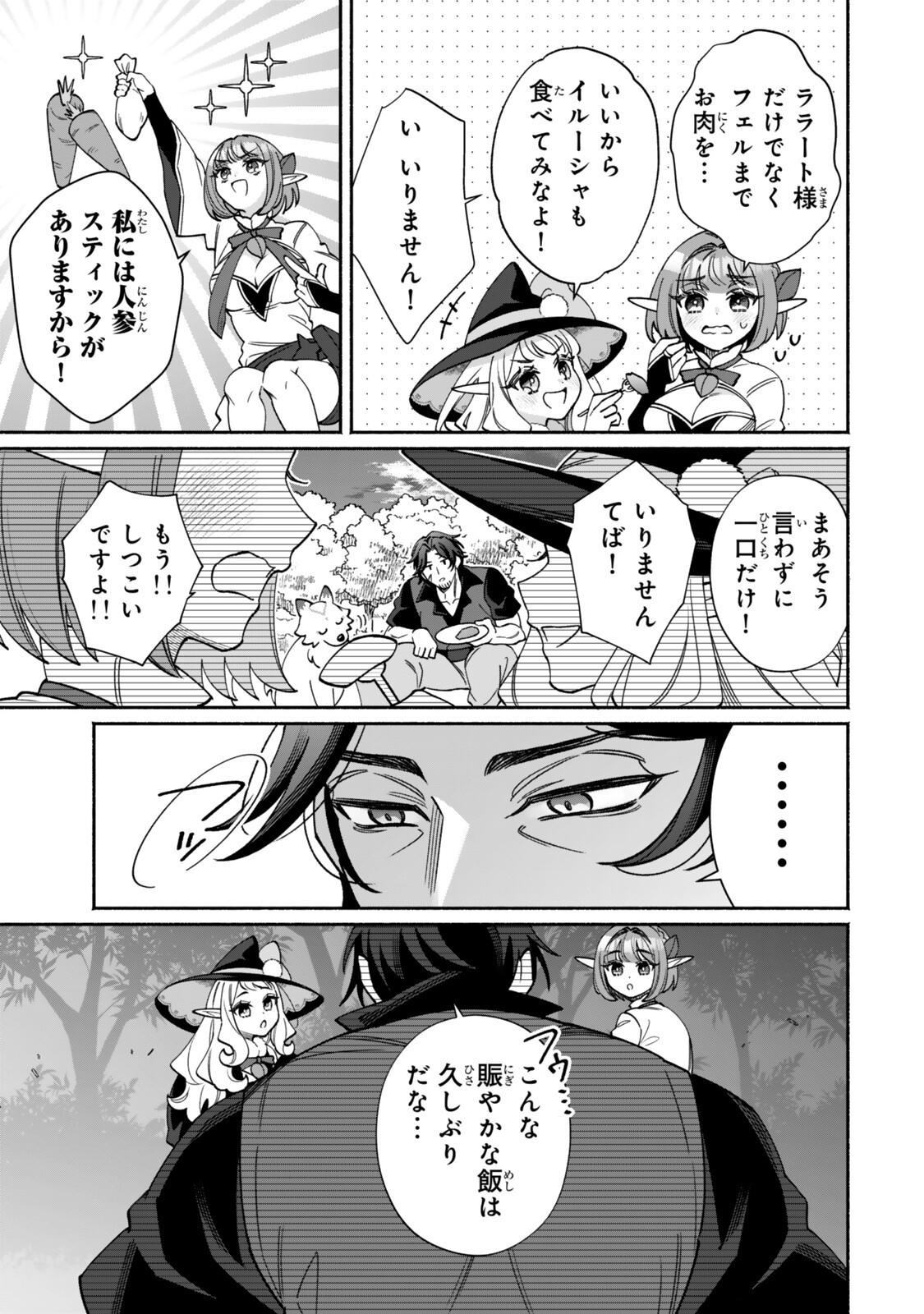 Guutara Elf no Nonbiri Isekai Kikou - Chapter 3.2 - Page 4