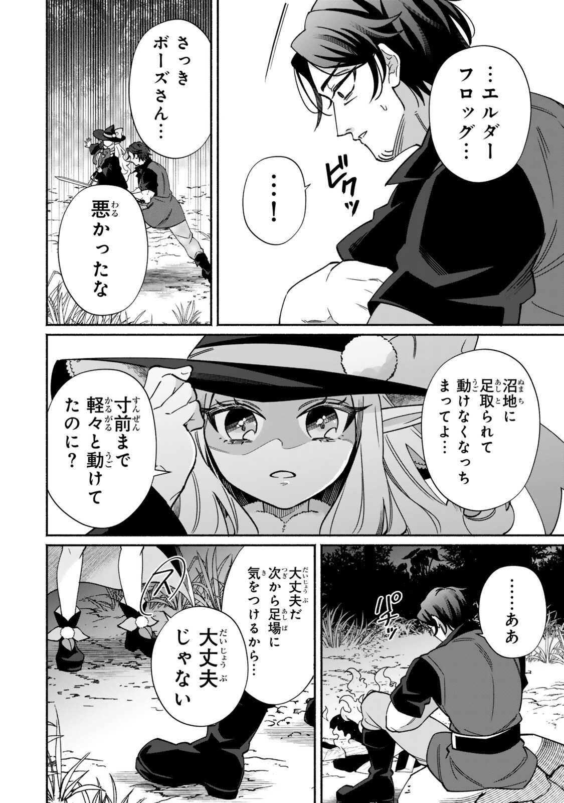 Guutara Elf no Nonbiri Isekai Kikou - Chapter 3.2 - Page 5