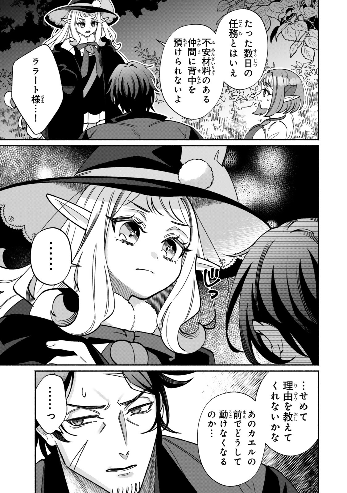 Guutara Elf no Nonbiri Isekai Kikou - Chapter 3.2 - Page 6