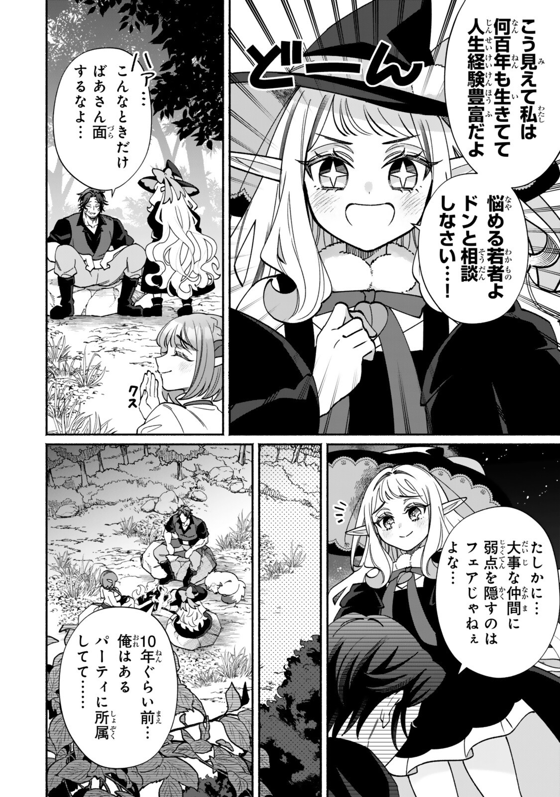 Guutara Elf no Nonbiri Isekai Kikou - Chapter 3.2 - Page 7