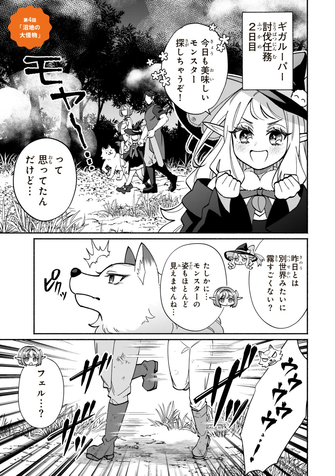 Guutara Elf no Nonbiri Isekai Kikou - Chapter 4.1 - Page 1