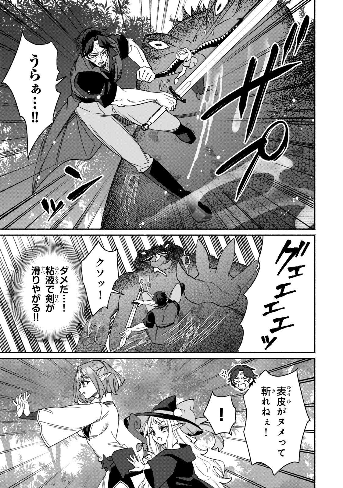 Guutara Elf no Nonbiri Isekai Kikou - Chapter 4.1 - Page 11