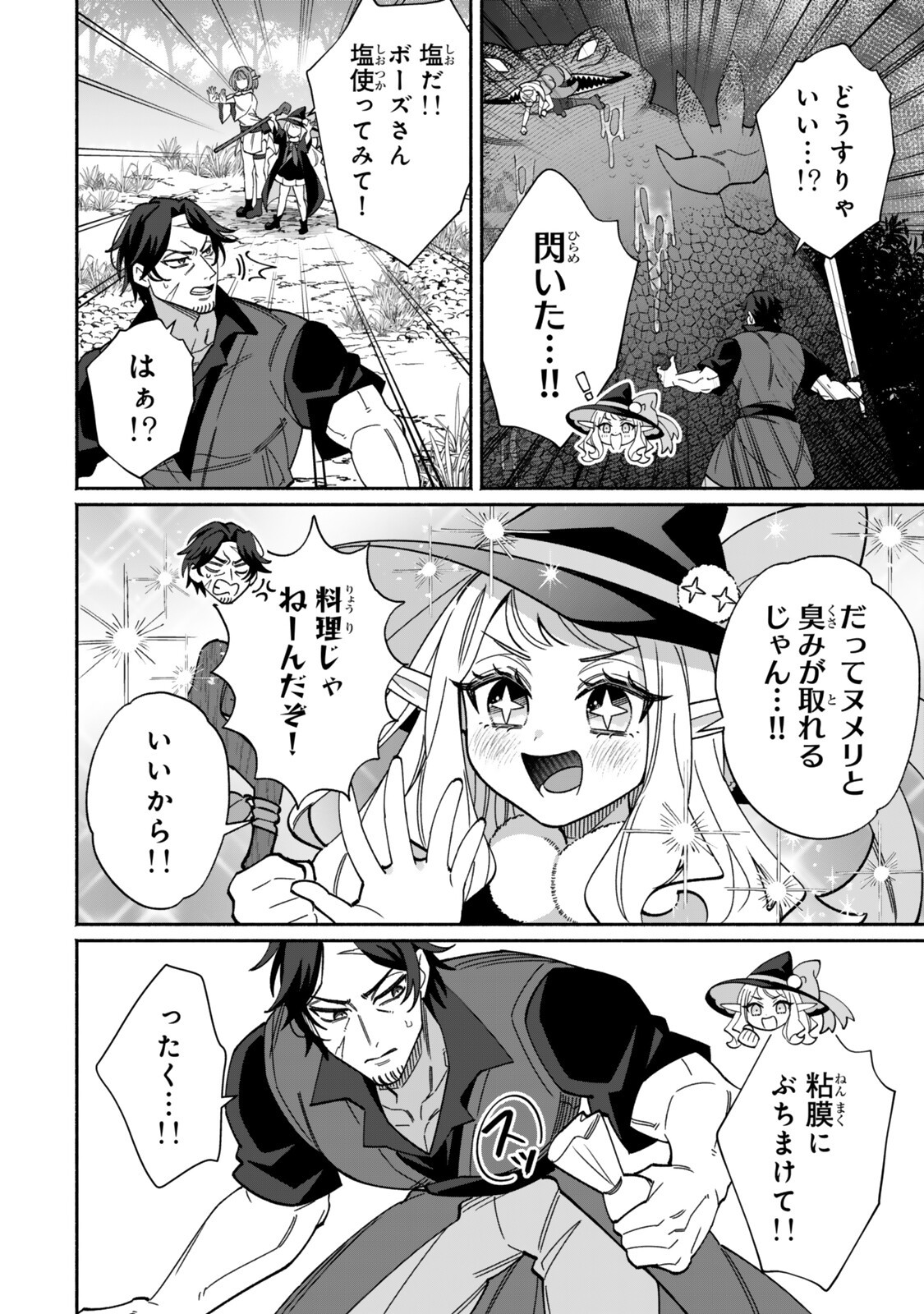 Guutara Elf no Nonbiri Isekai Kikou - Chapter 4.1 - Page 12