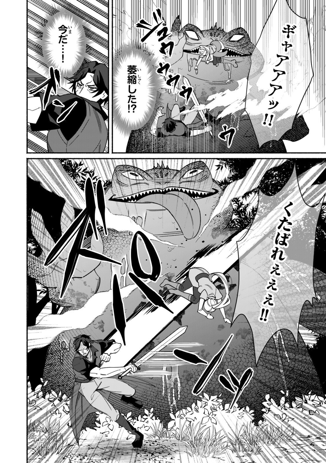 Guutara Elf no Nonbiri Isekai Kikou - Chapter 4.1 - Page 14