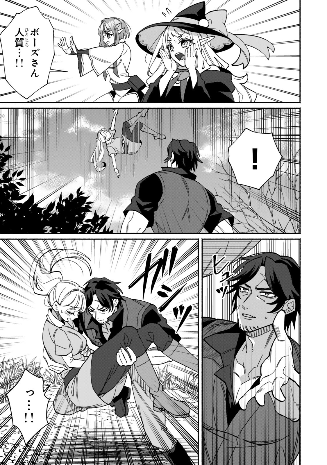 Guutara Elf no Nonbiri Isekai Kikou - Chapter 4.1 - Page 15