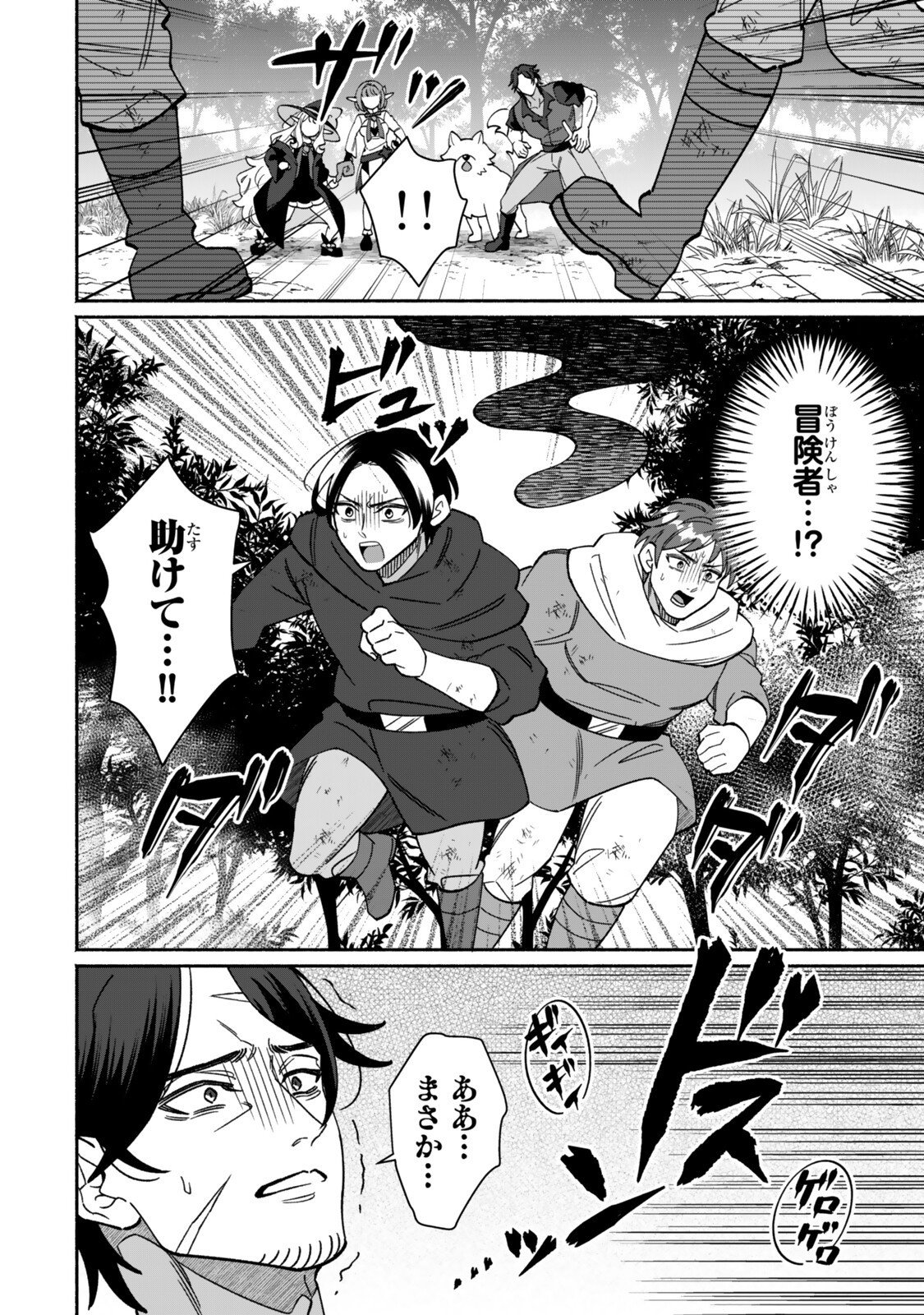 Guutara Elf no Nonbiri Isekai Kikou - Chapter 4.1 - Page 2