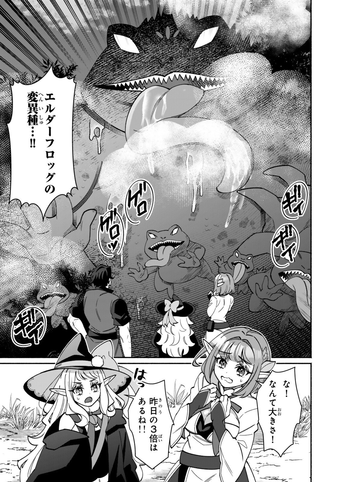 Guutara Elf no Nonbiri Isekai Kikou - Chapter 4.1 - Page 3
