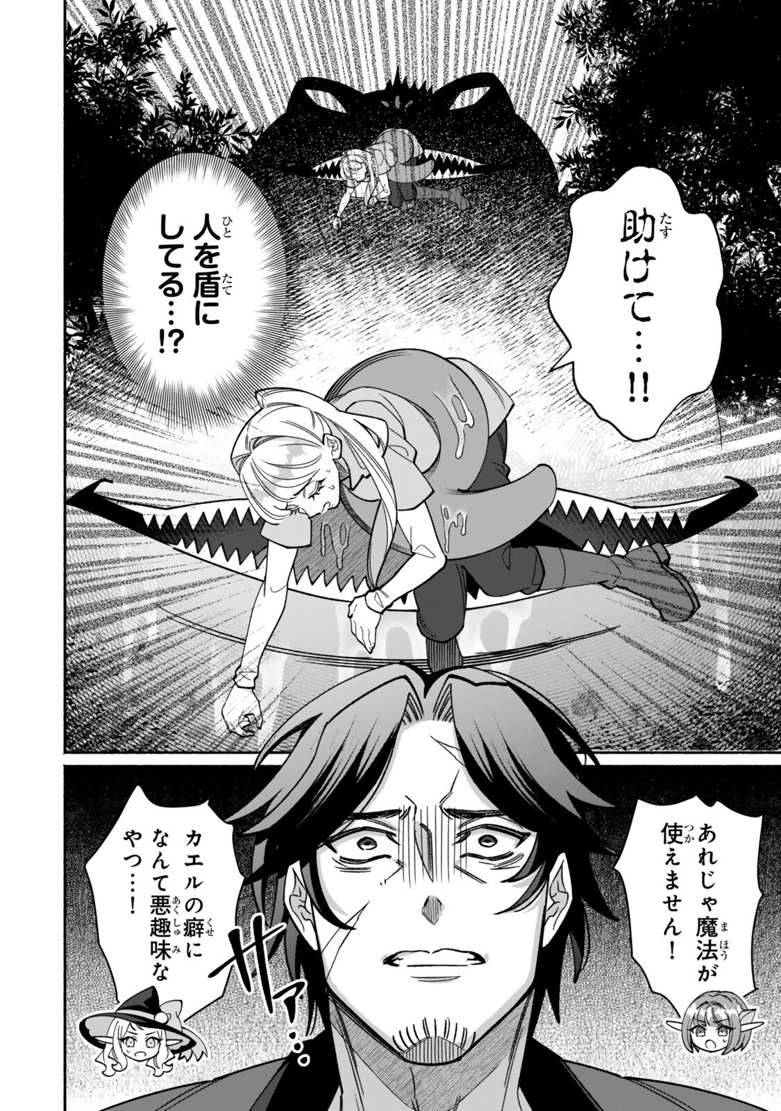 Guutara Elf no Nonbiri Isekai Kikou - Chapter 4.1 - Page 4