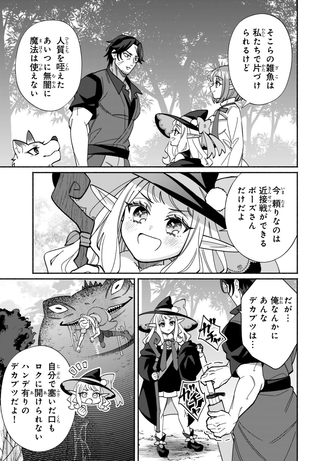 Guutara Elf no Nonbiri Isekai Kikou - Chapter 4.1 - Page 7