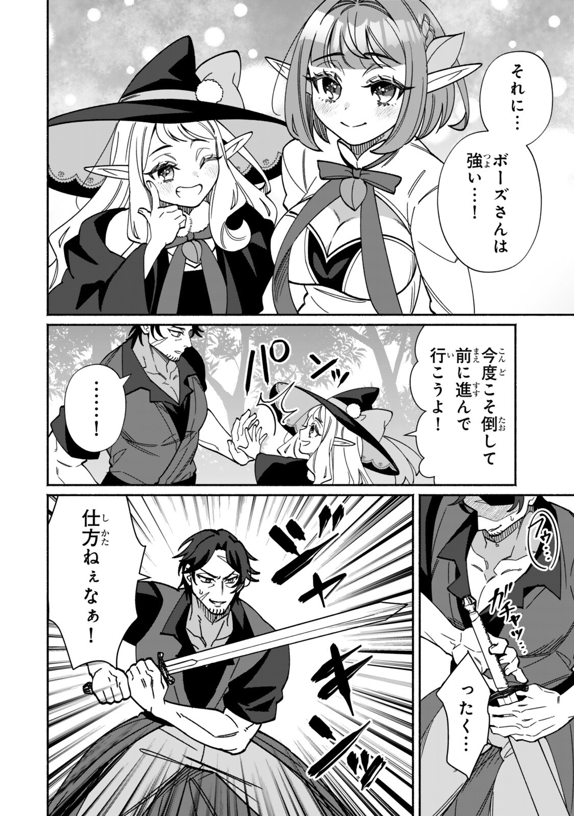 Guutara Elf no Nonbiri Isekai Kikou - Chapter 4.1 - Page 8