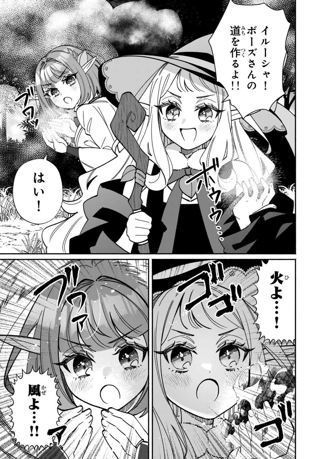 Guutara Elf no Nonbiri Isekai Kikou - Chapter 4.1 - Page 9