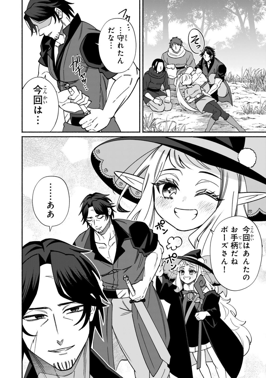 Guutara Elf no Nonbiri Isekai Kikou - Chapter 4.2 - Page 1