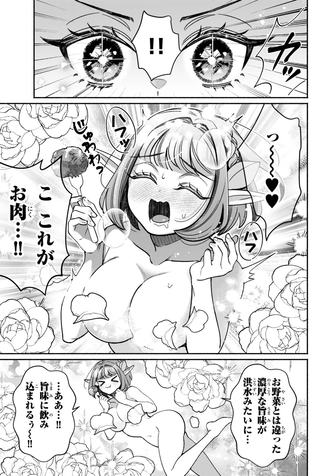 Guutara Elf no Nonbiri Isekai Kikou - Chapter 4.2 - Page 10