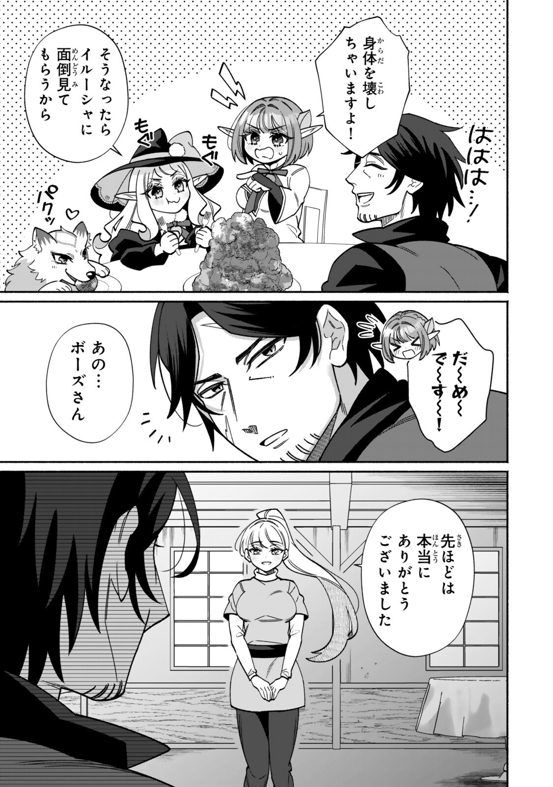 Guutara Elf no Nonbiri Isekai Kikou - Chapter 4.2 - Page 12