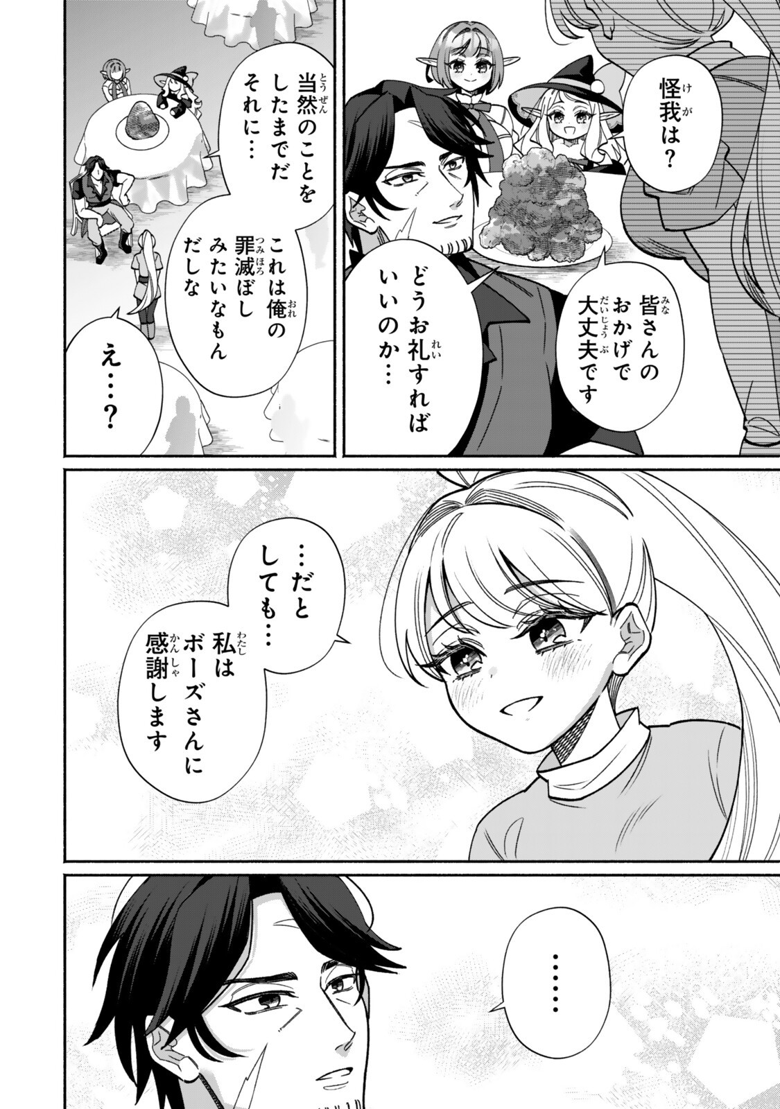 Guutara Elf no Nonbiri Isekai Kikou - Chapter 4.2 - Page 13