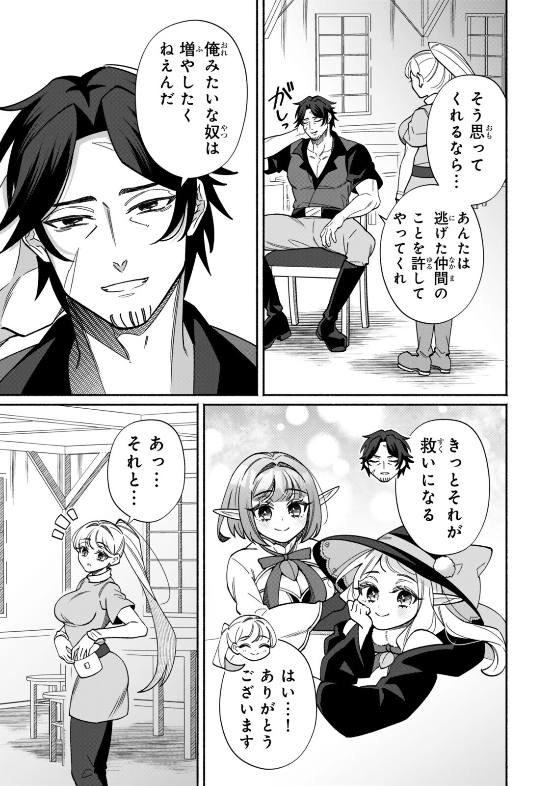 Guutara Elf no Nonbiri Isekai Kikou - Chapter 4.2 - Page 14