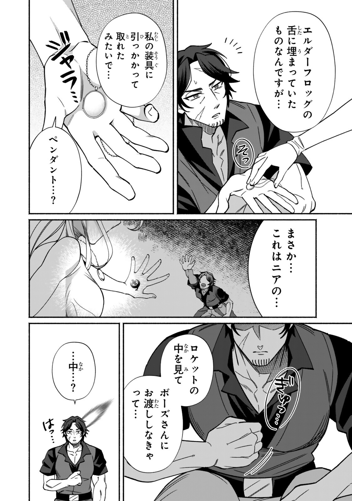 Guutara Elf no Nonbiri Isekai Kikou - Chapter 4.2 - Page 15