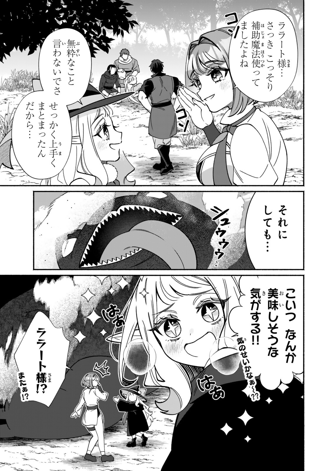 Guutara Elf no Nonbiri Isekai Kikou - Chapter 4.2 - Page 2