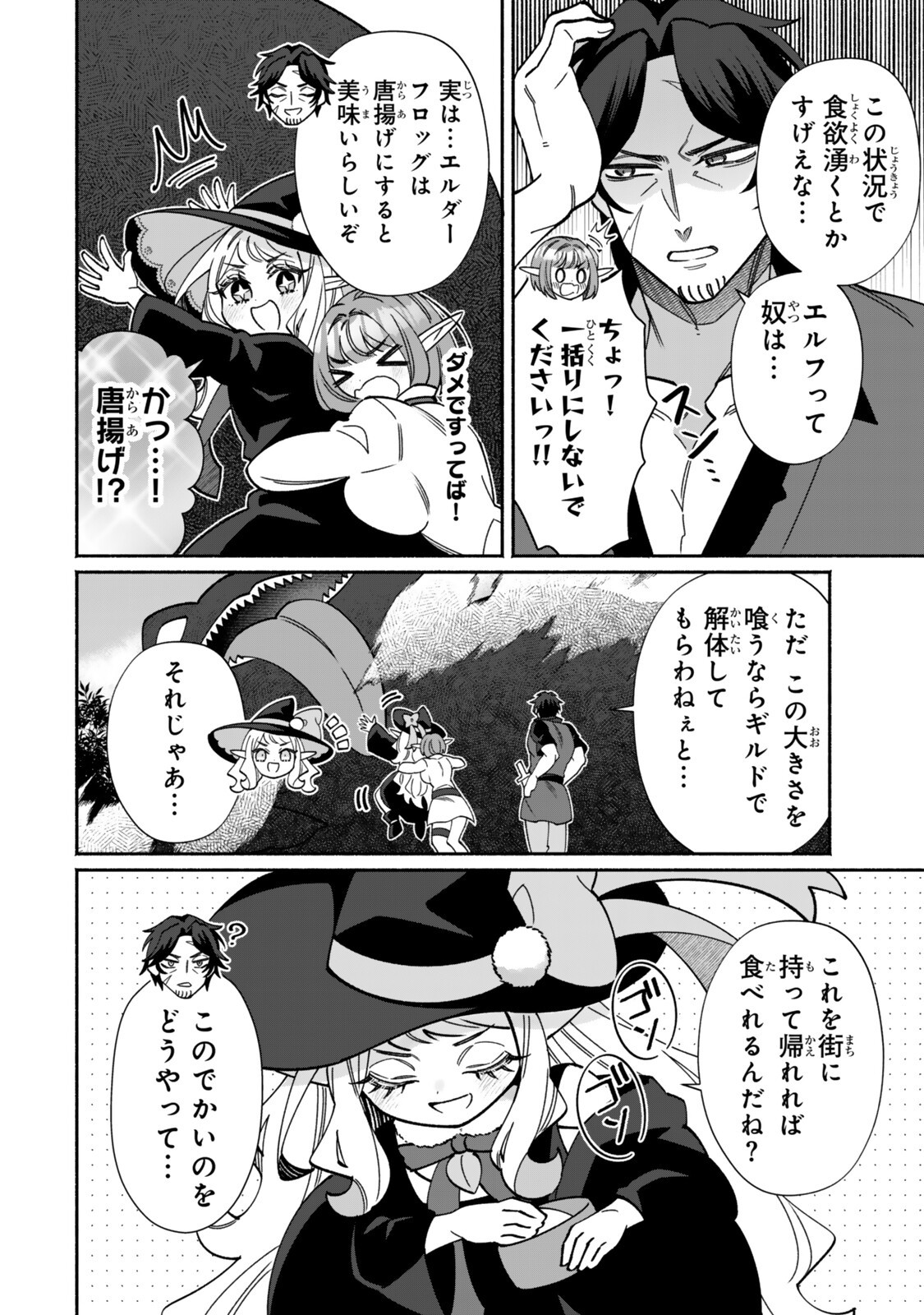Guutara Elf no Nonbiri Isekai Kikou - Chapter 4.2 - Page 3
