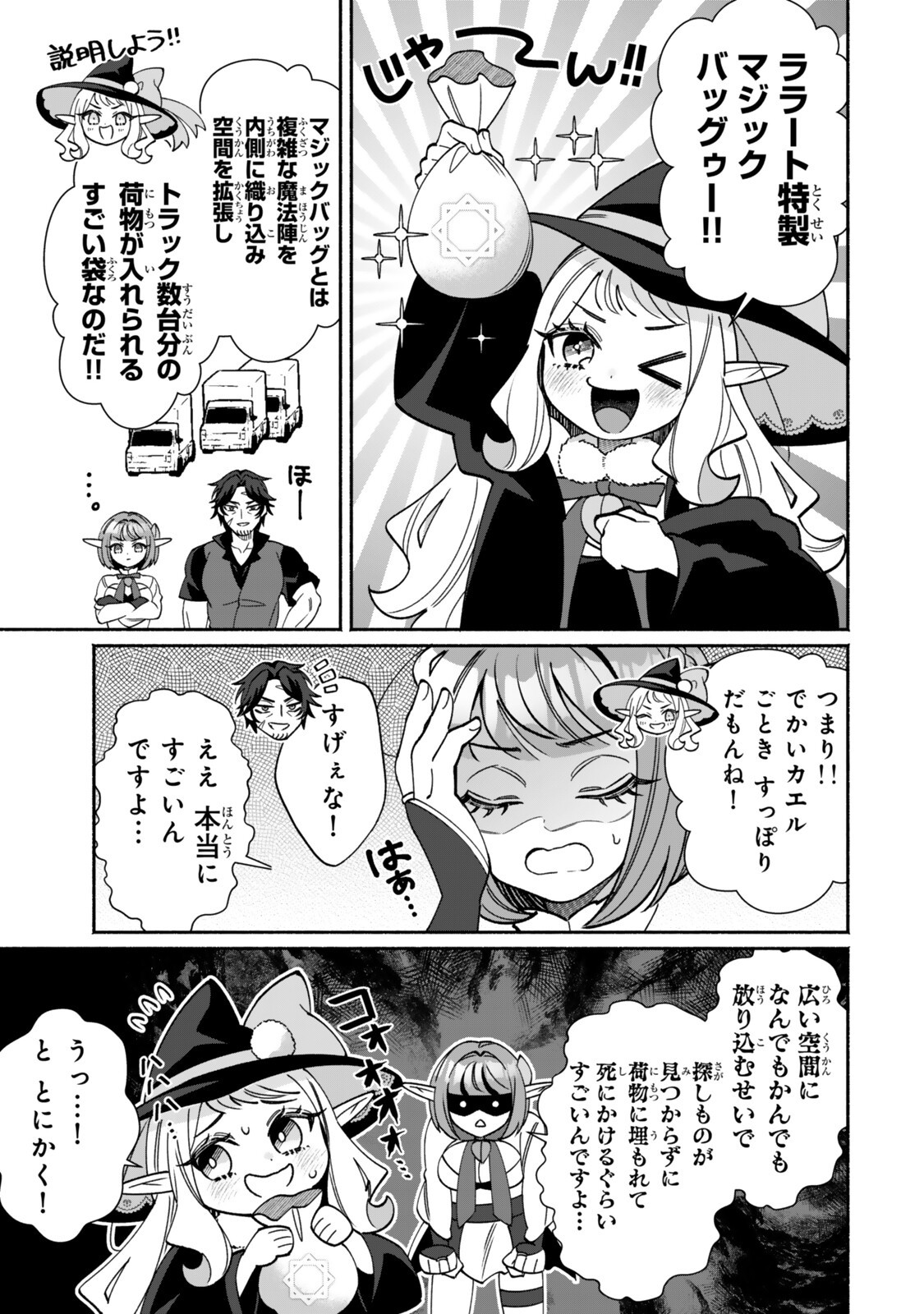 Guutara Elf no Nonbiri Isekai Kikou - Chapter 4.2 - Page 4