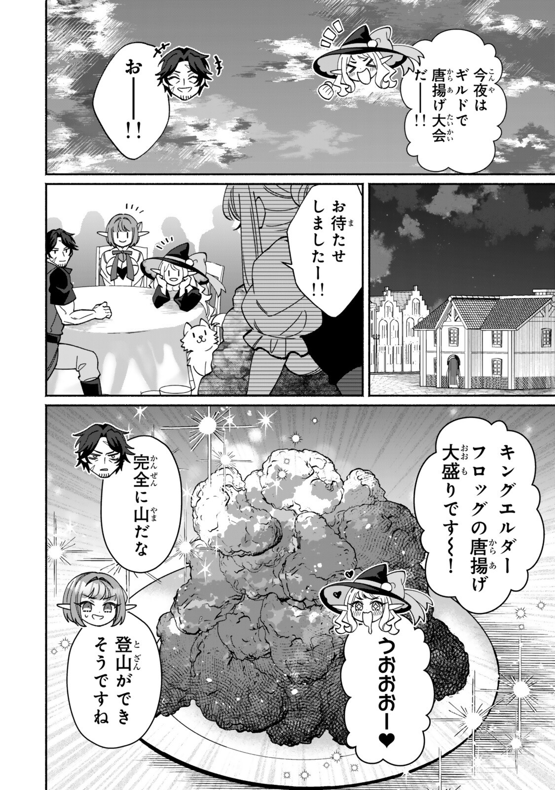 Guutara Elf no Nonbiri Isekai Kikou - Chapter 4.2 - Page 5