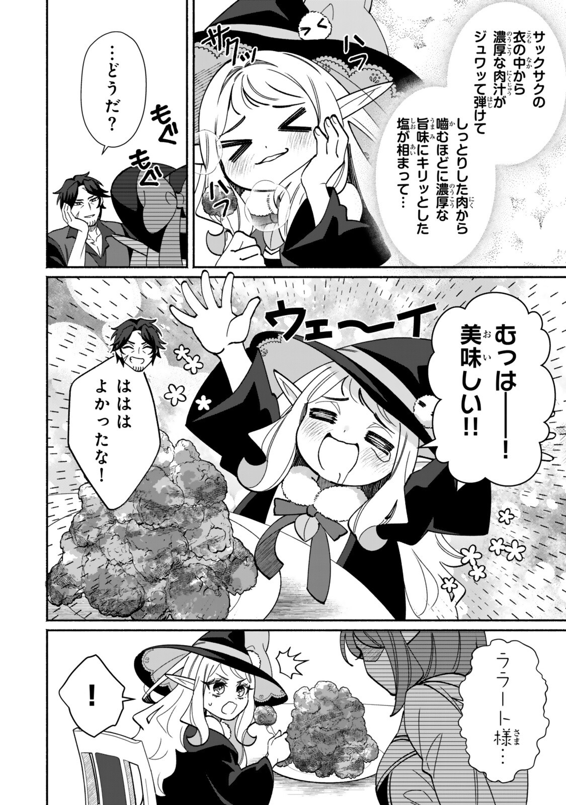 Guutara Elf no Nonbiri Isekai Kikou - Chapter 4.2 - Page 7