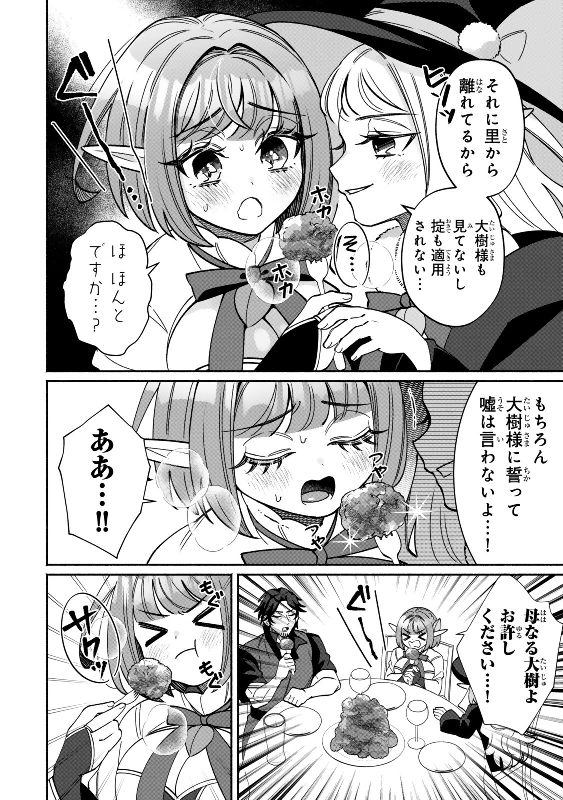 Guutara Elf no Nonbiri Isekai Kikou - Chapter 4.2 - Page 9