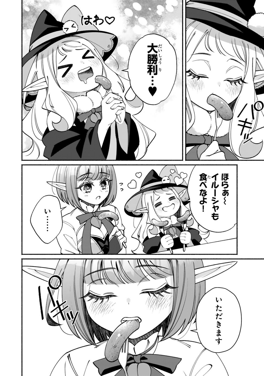 Guutara Elf no Nonbiri Isekai Kikou - Chapter 5.1 - Page 10