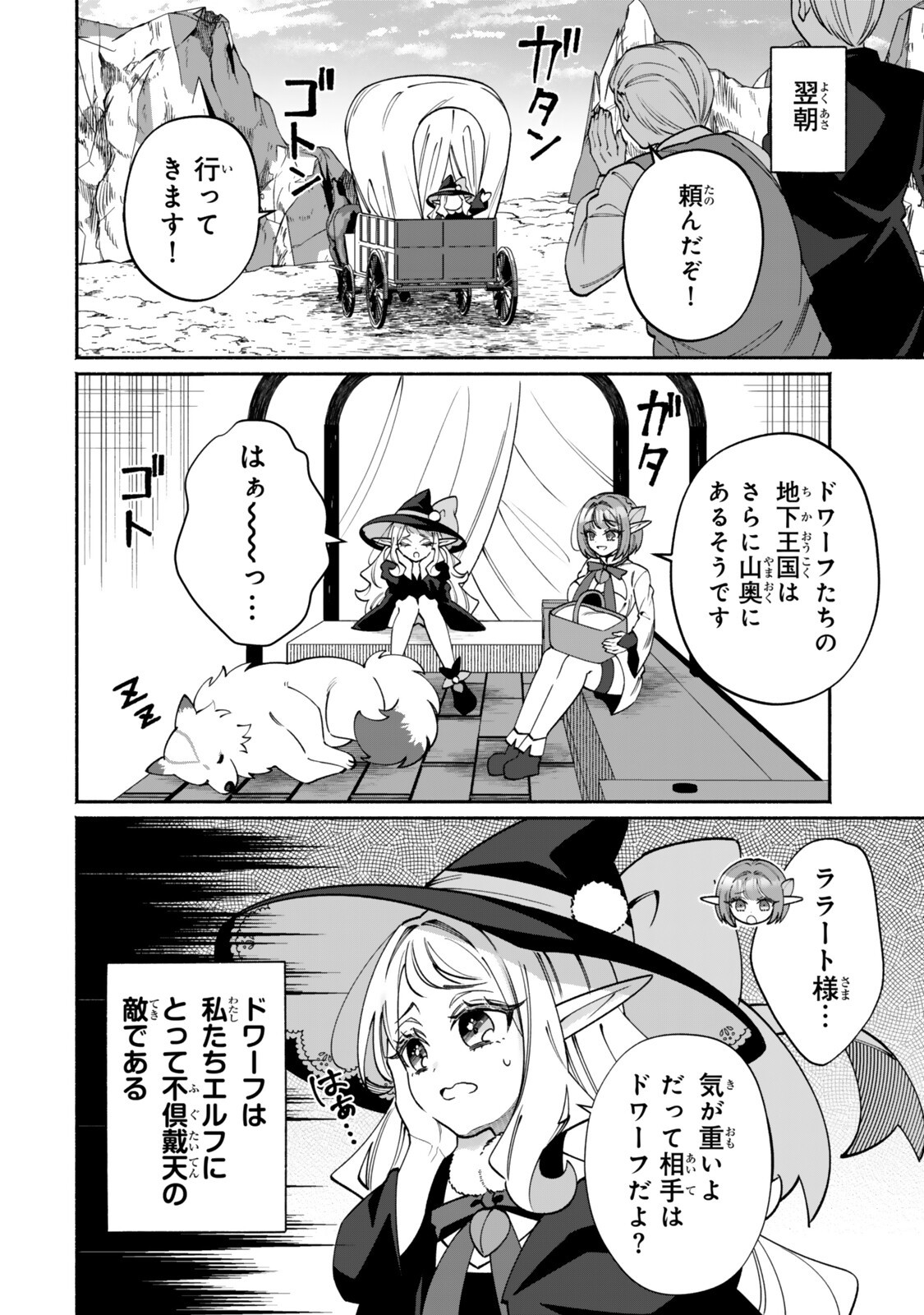 Guutara Elf no Nonbiri Isekai Kikou - Chapter 5.1 - Page 12