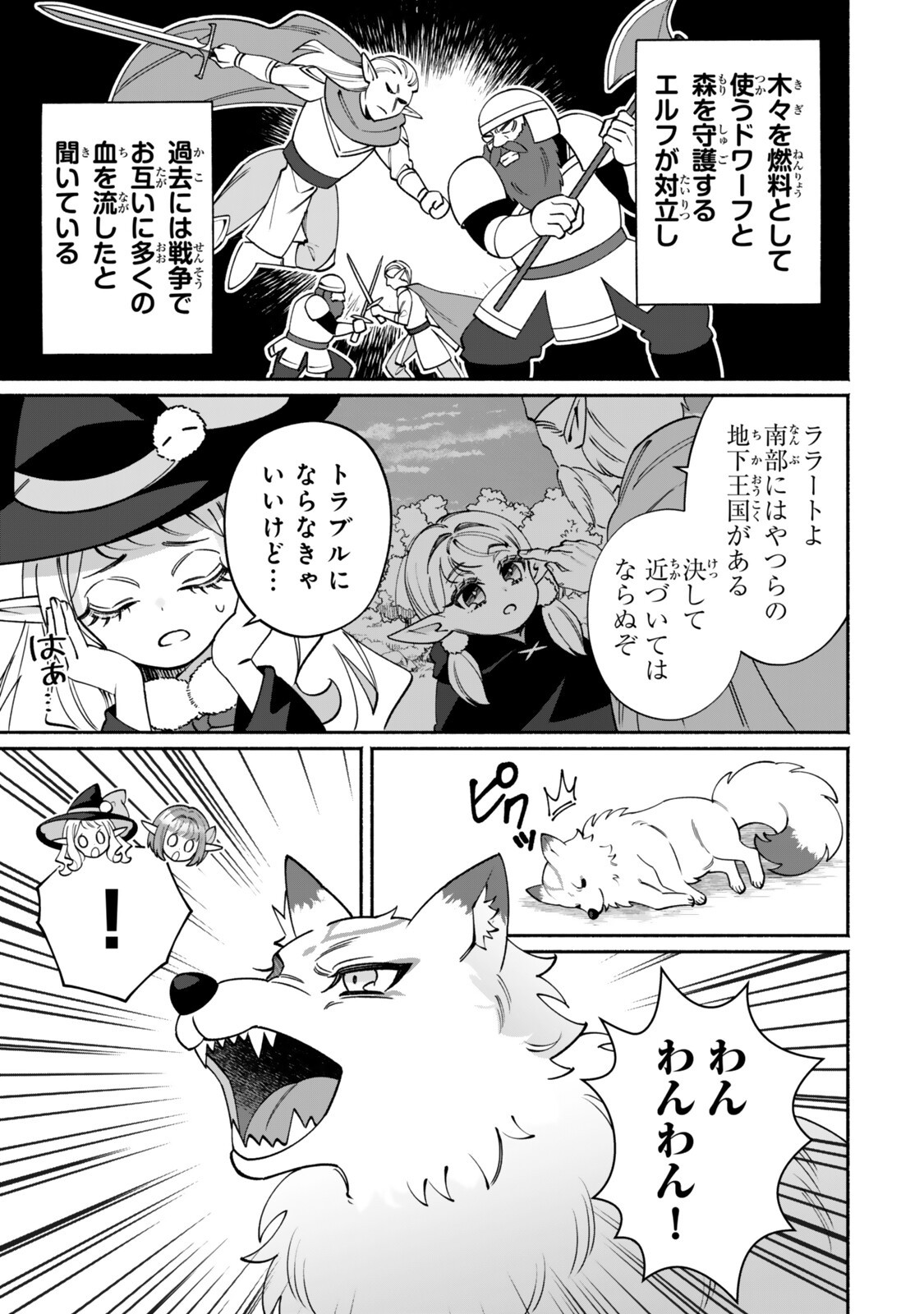 Guutara Elf no Nonbiri Isekai Kikou - Chapter 5.1 - Page 13