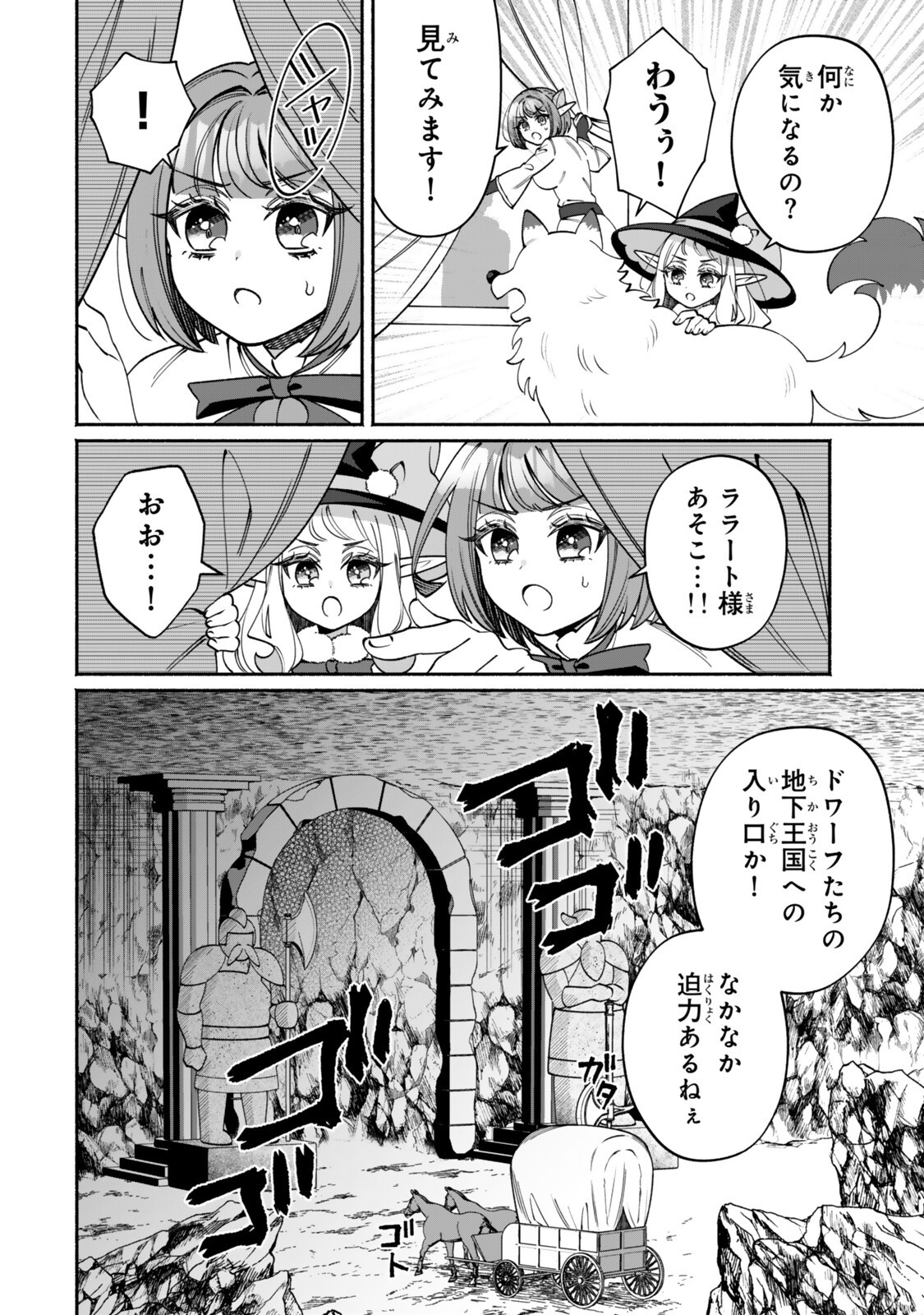 Guutara Elf no Nonbiri Isekai Kikou - Chapter 5.1 - Page 14