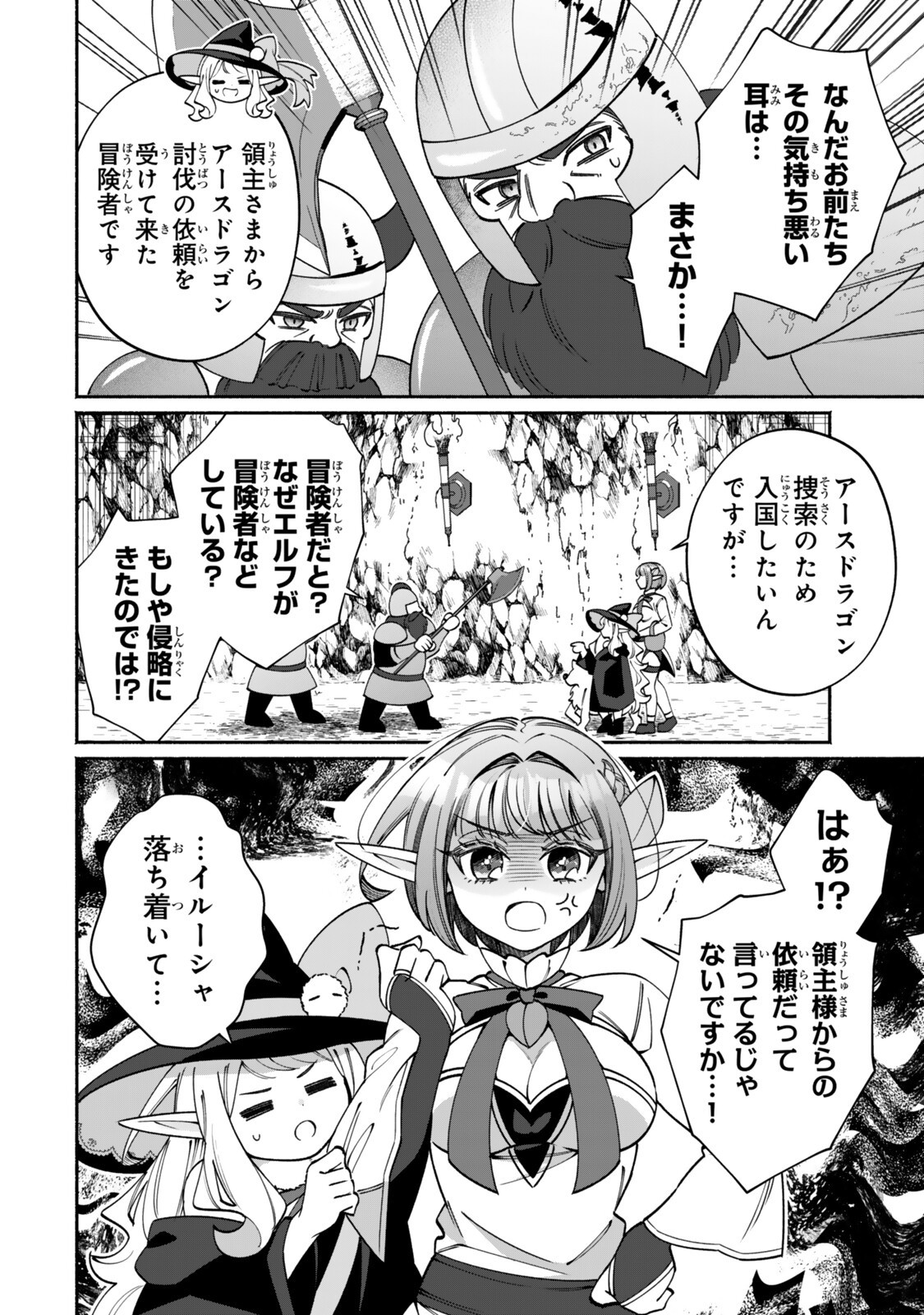 Guutara Elf no Nonbiri Isekai Kikou - Chapter 5.1 - Page 16