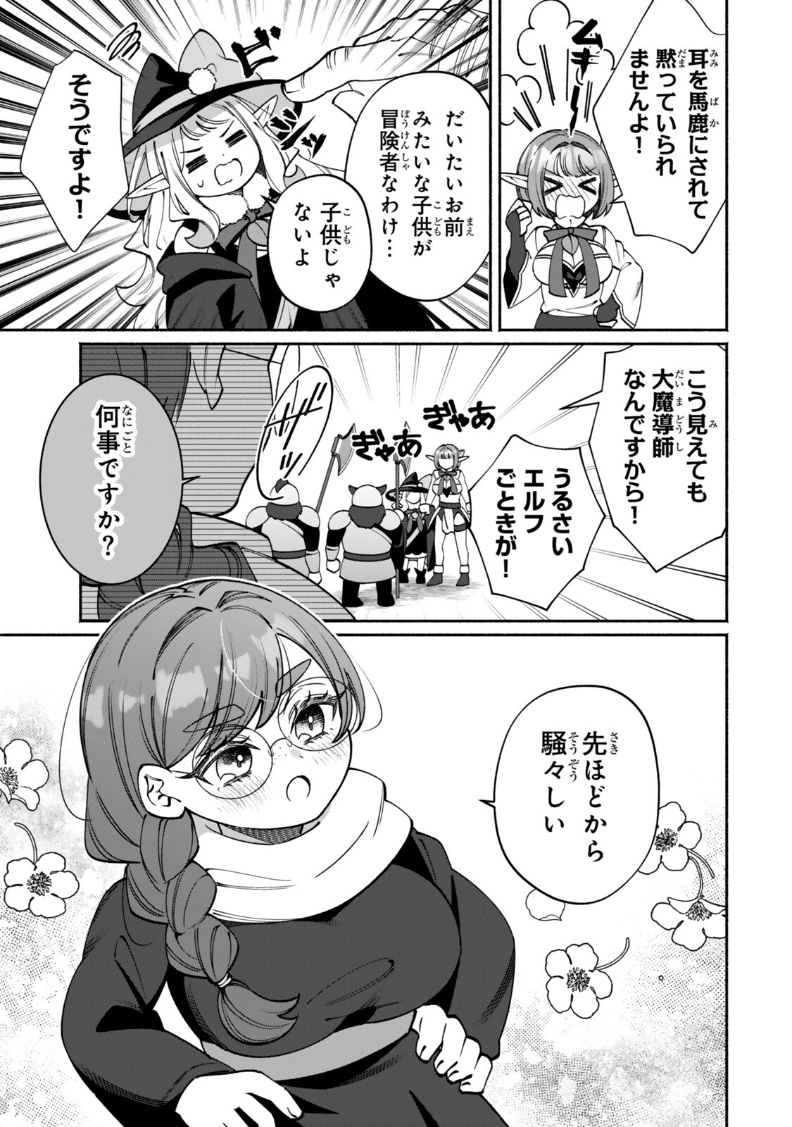 Guutara Elf no Nonbiri Isekai Kikou - Chapter 5.1 - Page 17